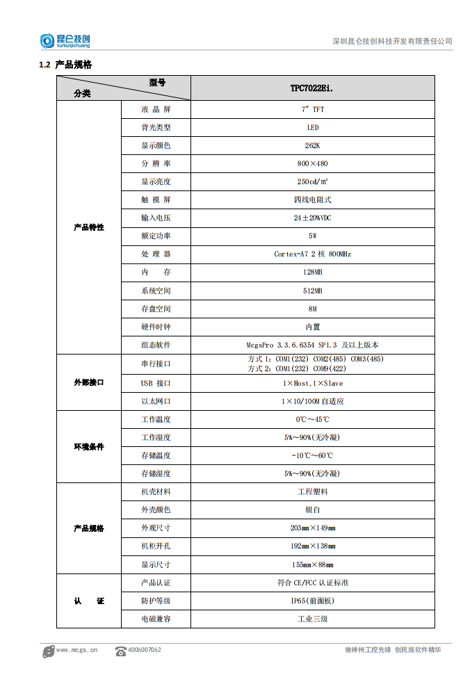 TPC7022Ei.-1.png
