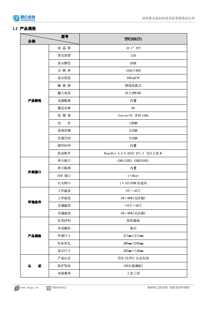 触摸屏TPC1031Ti全国各地 现货供应代理商